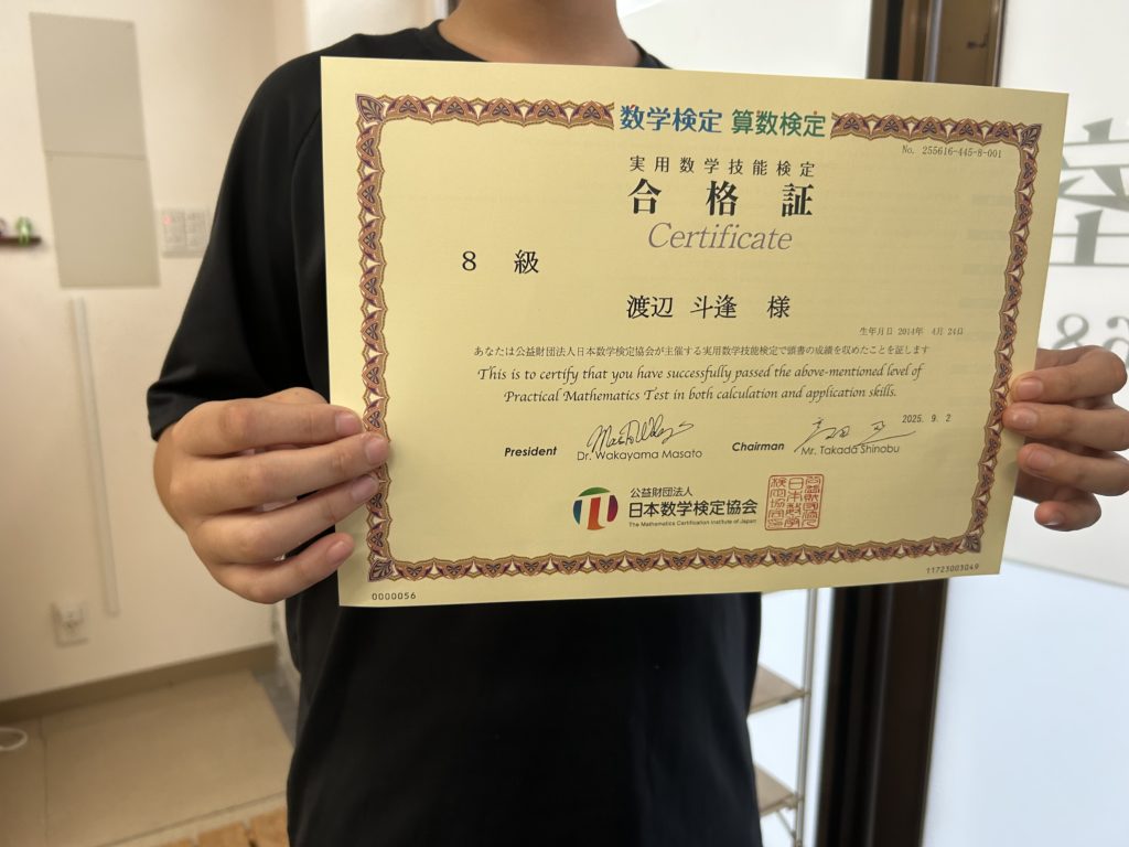 算数検定8級に合格した中藤小学校5年生の渡辺君