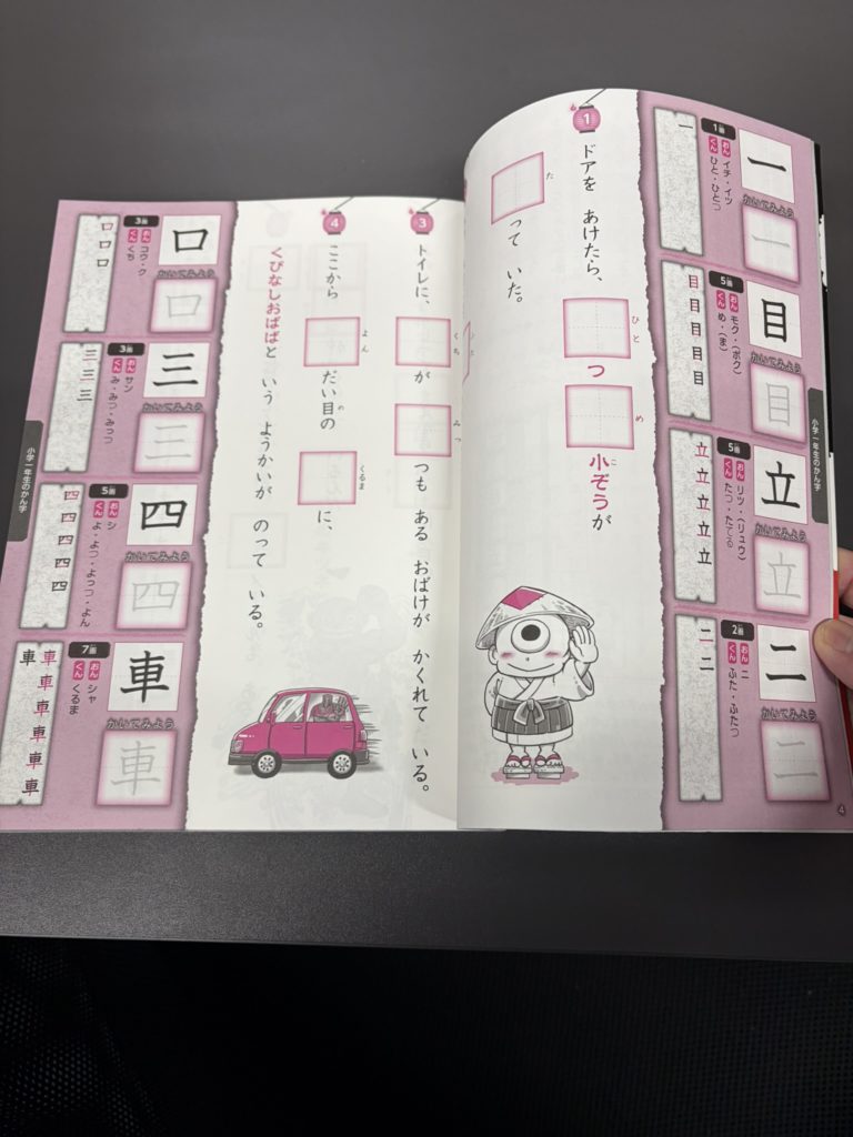 こわ〜い漢字ドリルの学習ページ(例文を読みながら漢字を書いて覚える