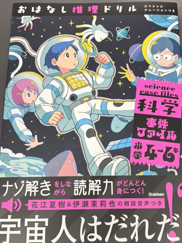 小学生高学年向け国語問題集 おはなし推理ドリル 科学事件ファイル 表紙画像