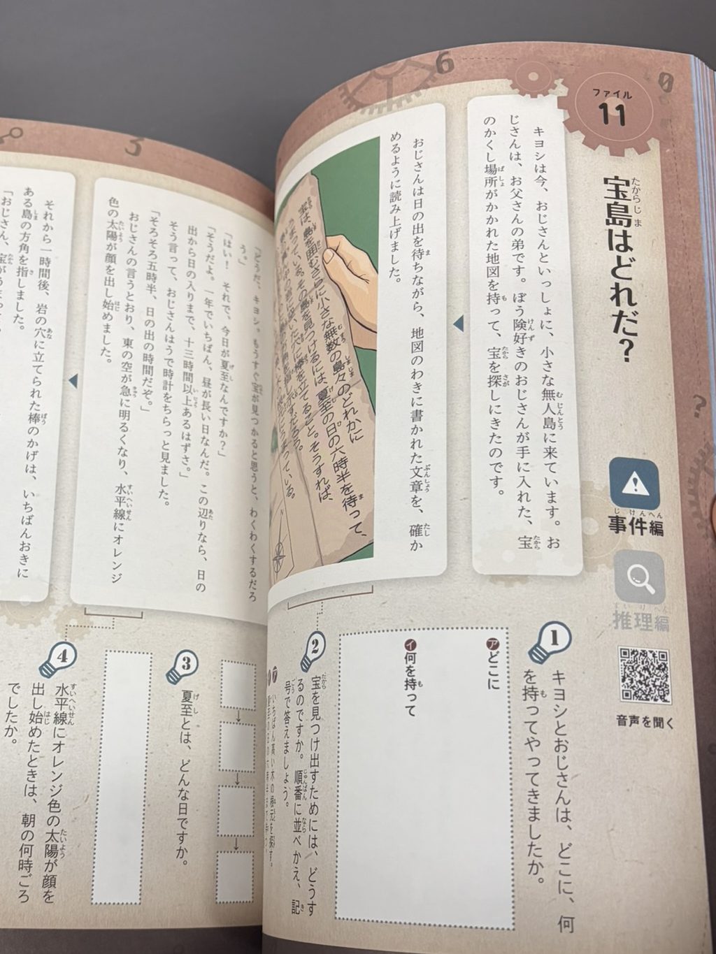 おはなし推理ドリル 科学事件ファイル 小学生国語の読解問題と推理の学習ページ